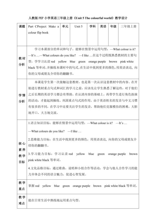 【核心素养】人教版英语三年级上册-U5 PC Project（教案）