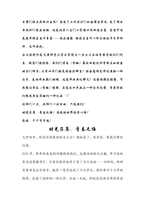 纪念晚会策划.docx