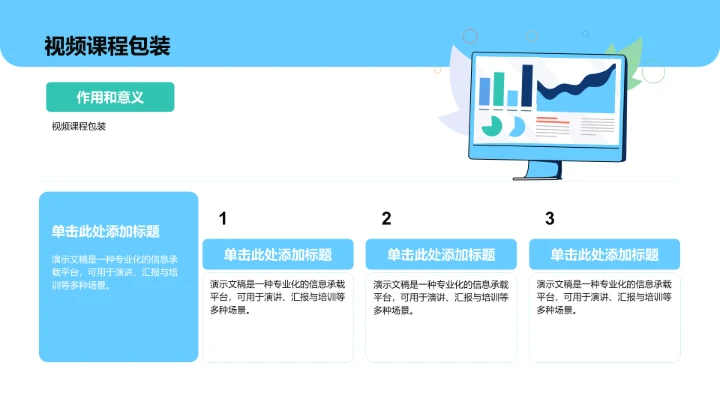 蓝色插画风教育培训PPT