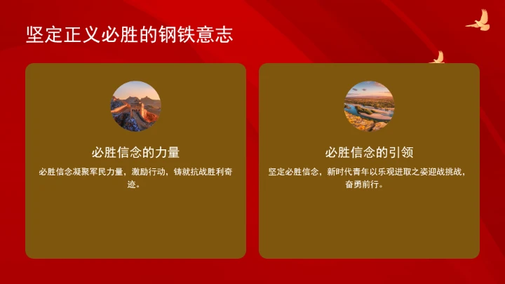 新时代为青年讲好伟大抗战精神ppt课件