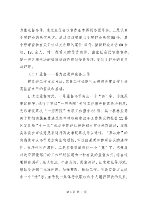 县级人大监督工作情况调研报告 (3).docx