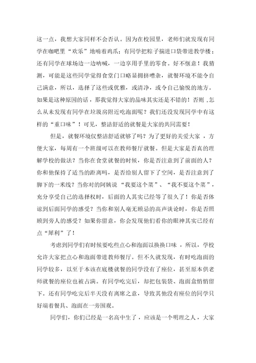 文明就餐倡议书9篇