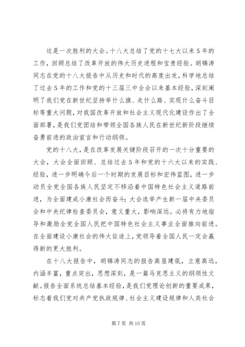 学习十八大心得体会 (15).docx