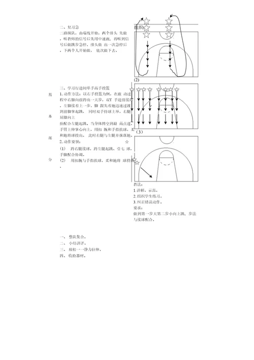 六年级篮球教案