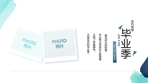 蓝色致青春毕业季青春毕业纪念册PPT动态模板