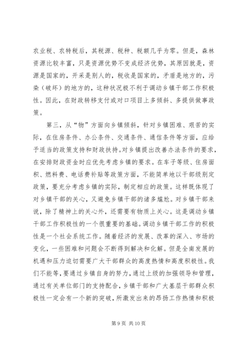 以科学的领导方法和技巧调动乡镇干部积极性精编.docx