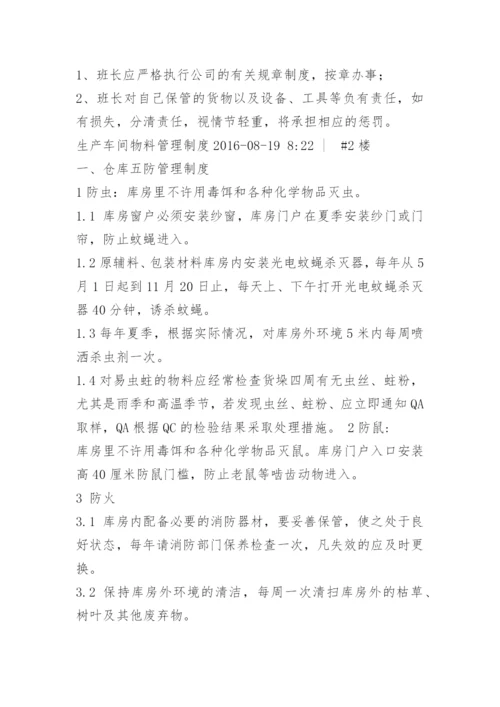 生产车间物料管理制度.docx