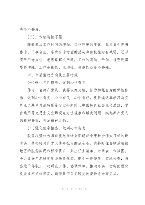 以案促改组织生活会对照检查材料范文(13篇).docx