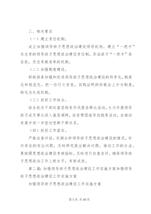 思想政治建设实施方案.docx