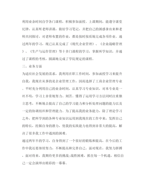 精编之成人大专毕业生自我鉴定范文6篇2).docx