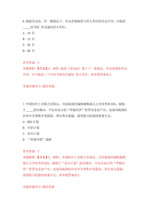 2022年山东青岛市市北区人民医院招考聘用15人模拟考试练习卷和答案解析9