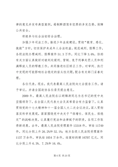 人民法院两会工作报告.docx