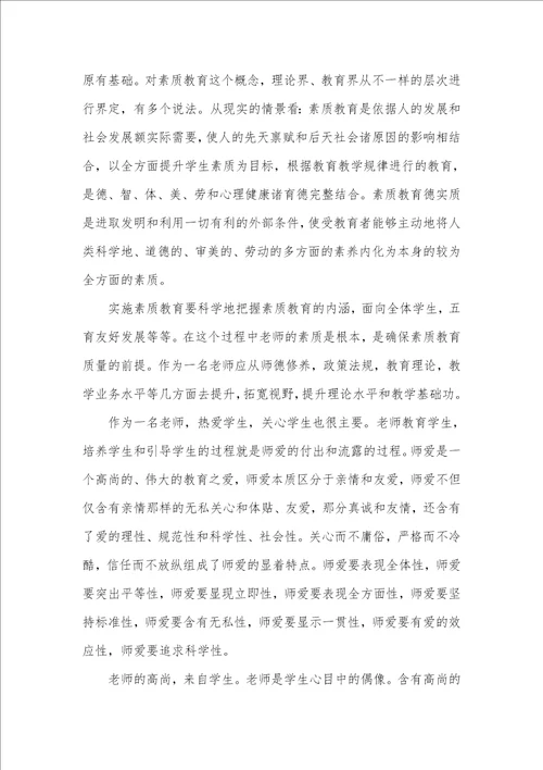 教育专著读后感精选20篇