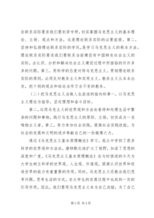 学习马克思主义心得.docx