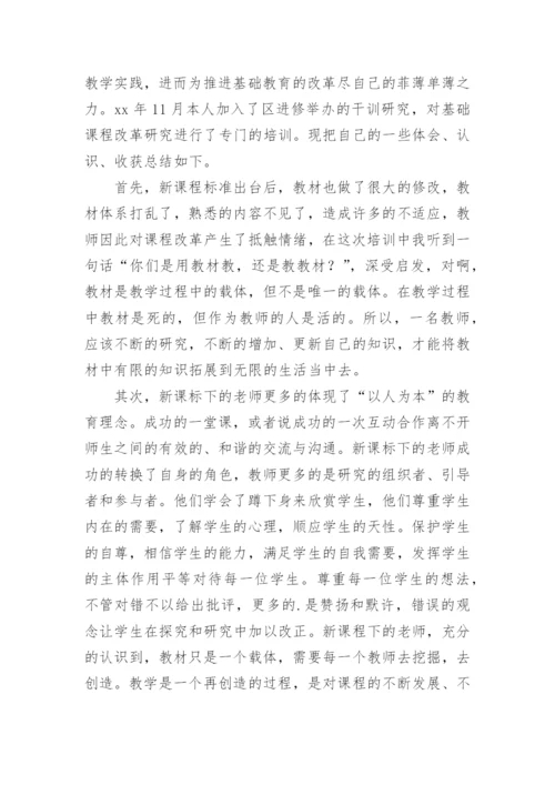 基础教育课程改革学习心得体会.docx