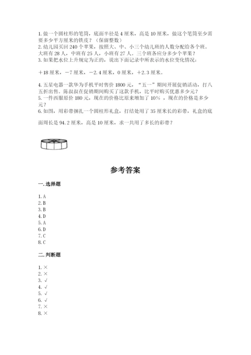 冀教版小升初数学模拟试卷附答案（完整版）.docx