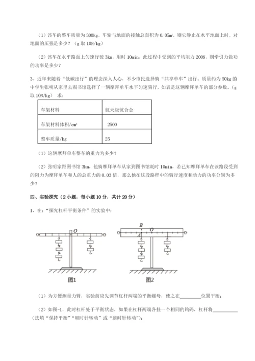 专题对点练习陕西延安市实验中学物理八年级下册期末考试专题测评试题（详解）.docx