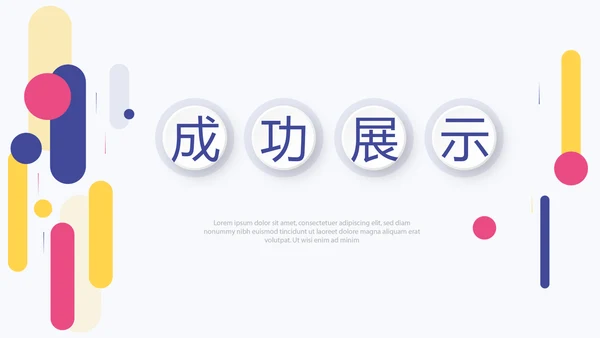 炫彩时尚公司产品介绍宣传通用PPT动态模板