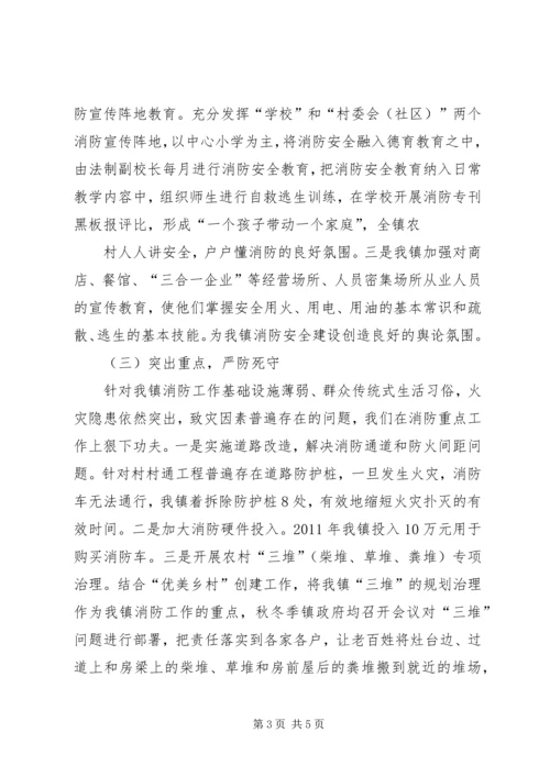 学校安全工作汇报材料 (6).docx