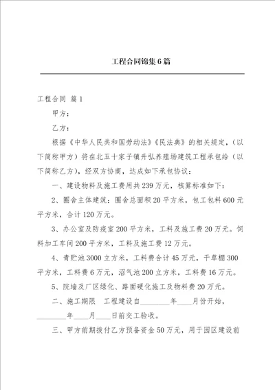 工程合同锦集6篇