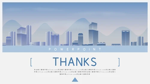 城市剪影计划总结通用PPT母版