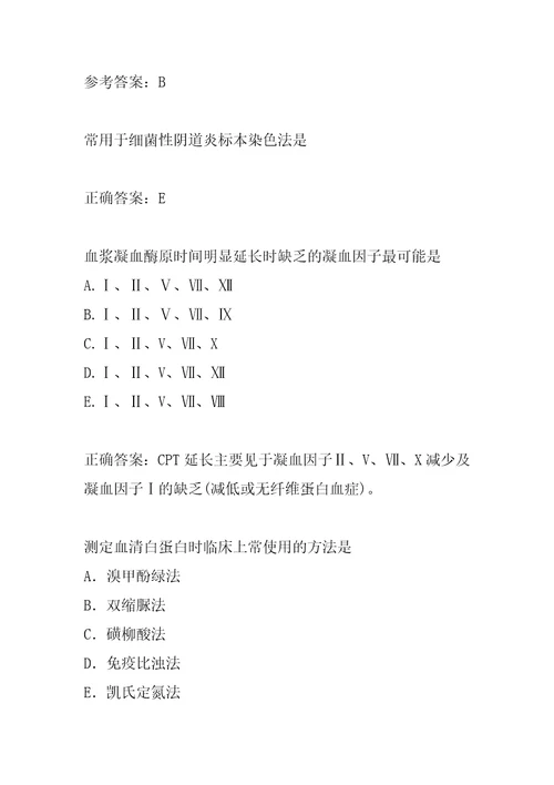 22年医学检验中级每日一练8篇