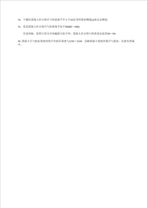 学习资料一级注册优质建筑师优质建筑材料与构造复习资料