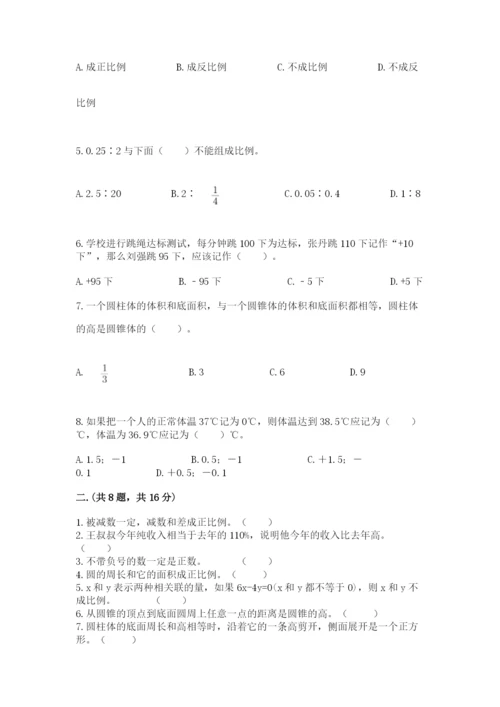 小学六年级升初中模拟试卷附参考答案【满分必刷】.docx