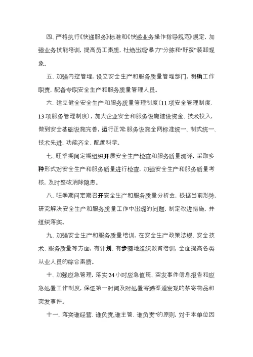 运输服务质量承诺书范文汇总8篇