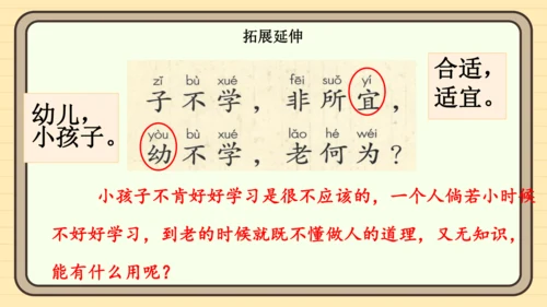 识字8 人之初（课件）