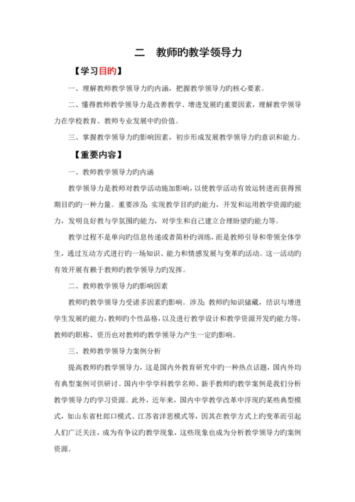 教师领导力学习标准手册.docx