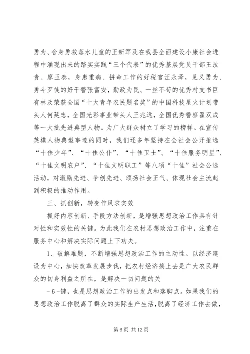 王农村思想政治建设情况汇报.docx