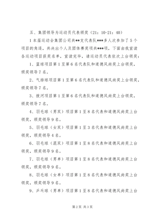 农民运动会闭幕式主持词 (2).docx