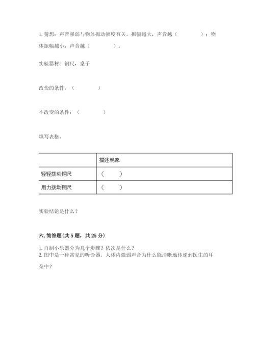 教科版科学四年级上册第一单元声音测试卷含完整答案【典优】.docx