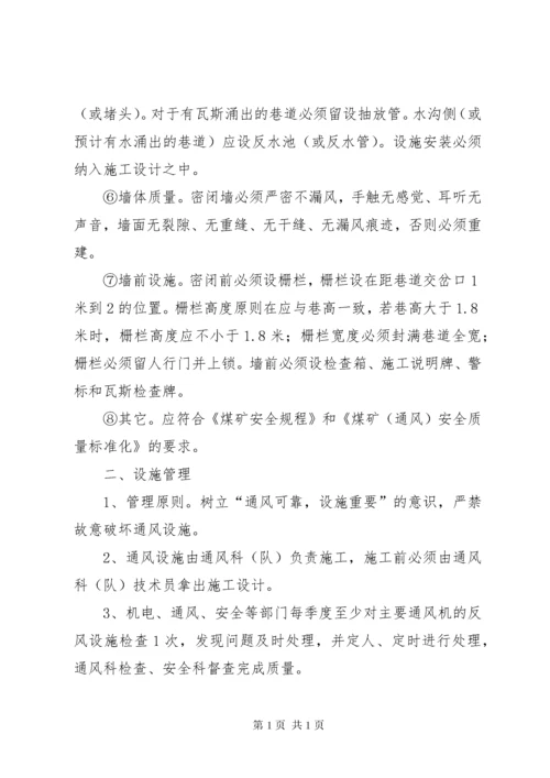 通风设施管理制度 (5).docx