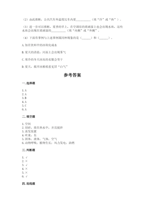 教科版小学三年级上册科学期末测试卷新版.docx