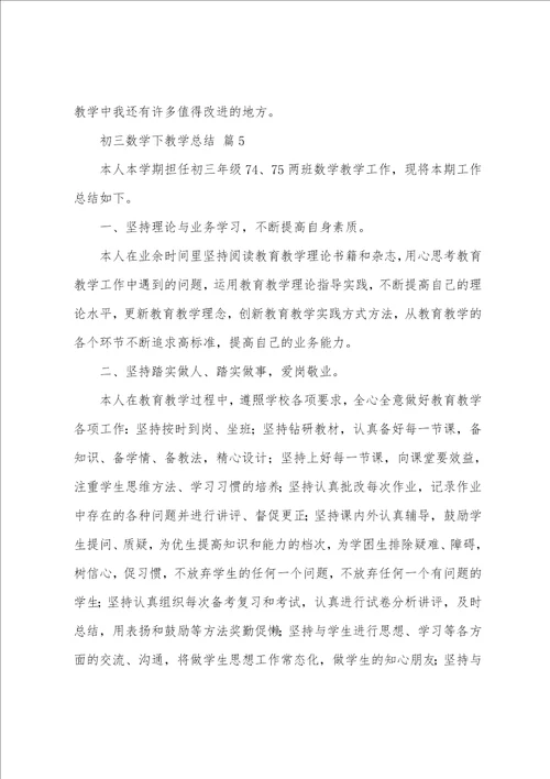 初三数学下教学总结
