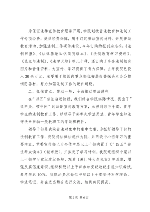 四五普法启动工作汇报材料 (5).docx