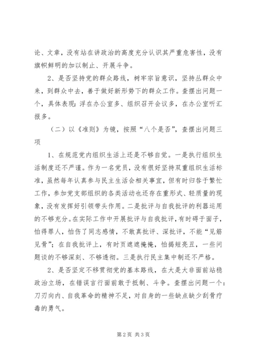 对照党章党规找差距个人检查问题汇报.docx