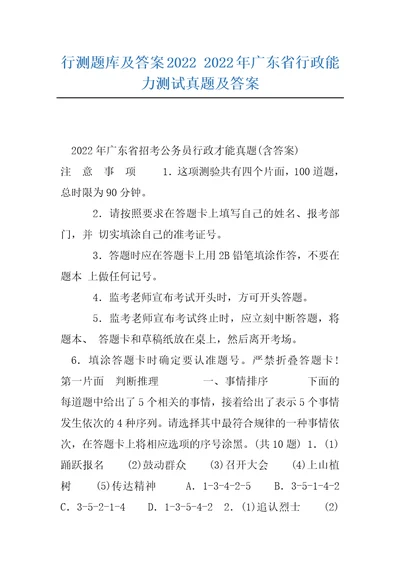 行测题库及答案20222022年广东省行政能力测试真题及答案