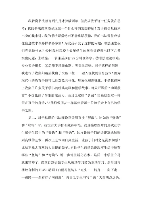 让信息技术赋予书法课堂以时代感