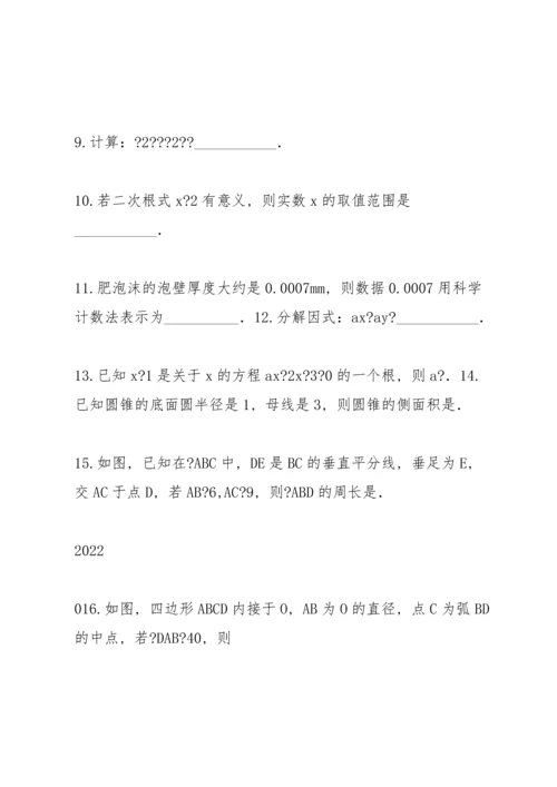 初中数学中考模拟试卷及答案 (4).docx