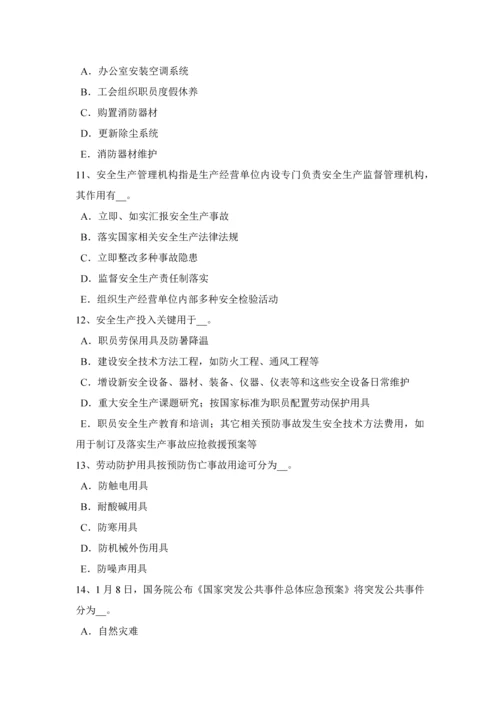 上半年贵州安全生产管理关键点安全生产费用的使用考试题.docx