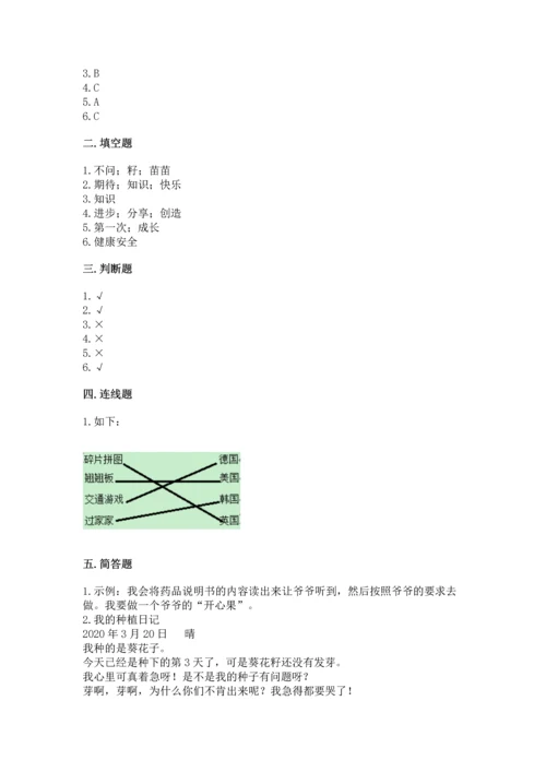 新部编版二年级下册道德与法治期中测试卷（完整版）word版.docx