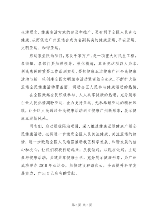 副县长胡晓燕在全县交通安全宣传日活动启动仪式上的讲话 (4).docx
