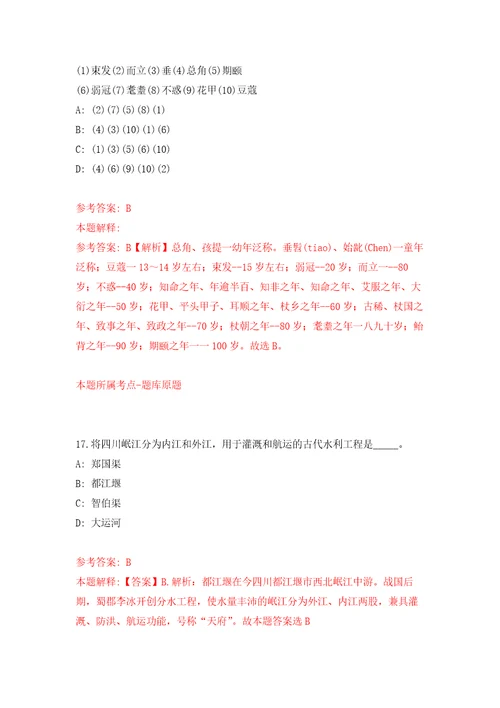 2022年广东肇庆德庆县武垄镇人民政府补充招考聘用镇级综合服务协管员4人模拟考核试卷含答案4