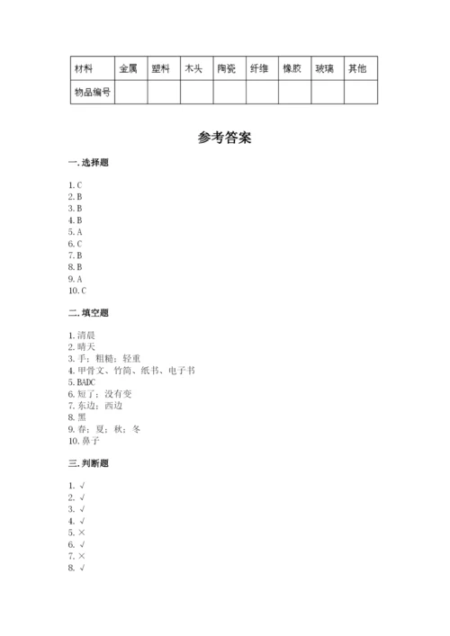 教科版二年级上册科学期末测试卷精品（夺冠系列）.docx