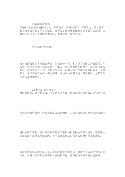 【精编】如何写论文做报告精选.docx