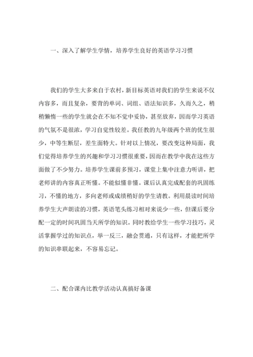 英语教师教育实习心得总结.docx