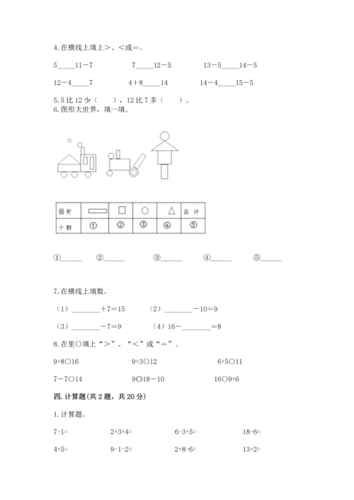 人教版一年级下册数学期中测试卷及完整答案【名校卷】.docx